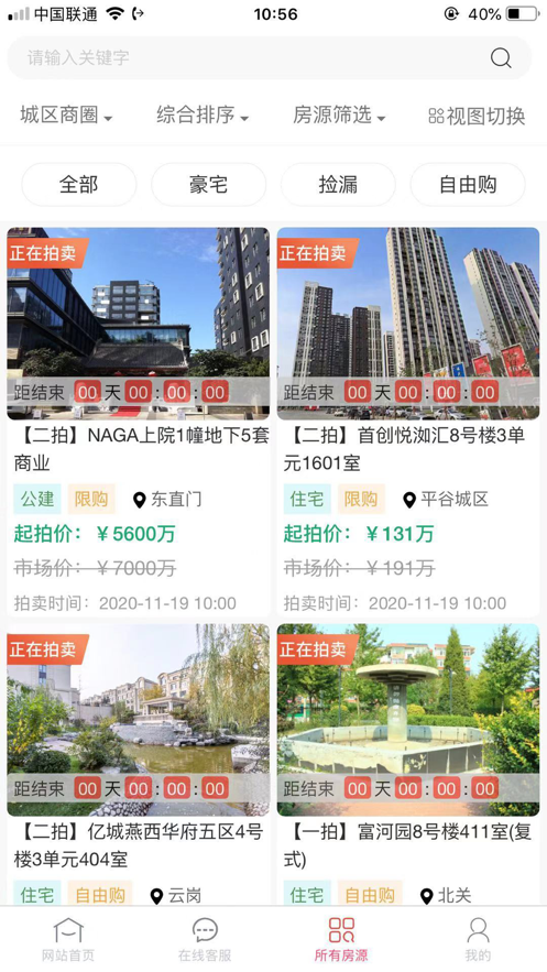 吉客安家房产拍卖