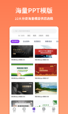 PPT模版制作 PPT模版制作