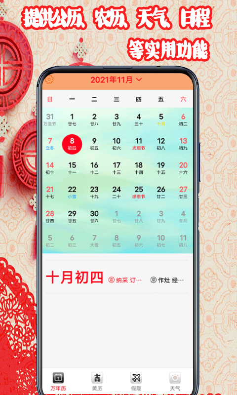 黄道吉日日历 黄道吉日日历