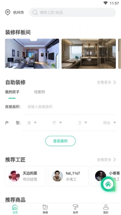 装修大师