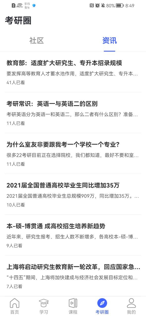 百文考研学习