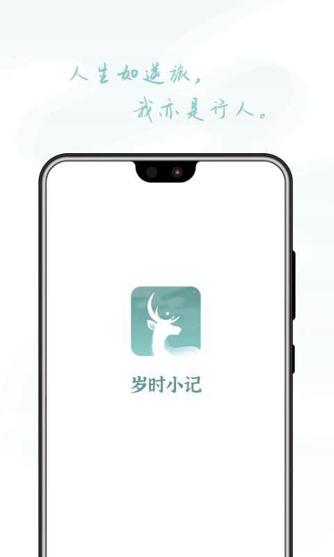 岁时小记日记