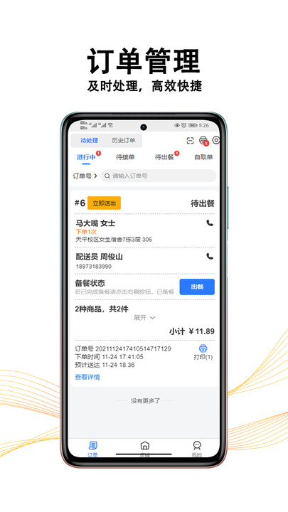 黑板猫商家版店铺管理