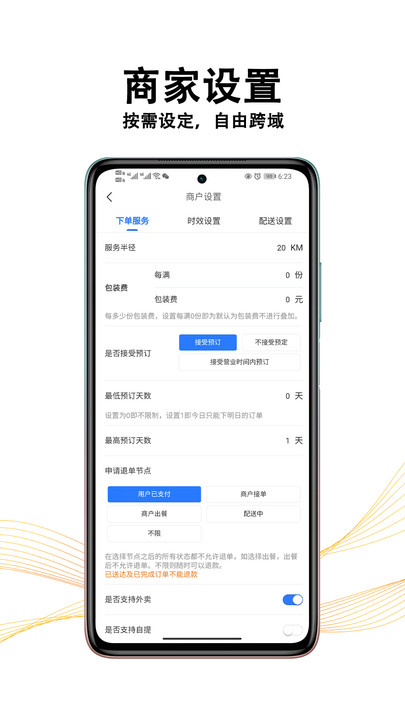 黑板猫商家版店铺管理