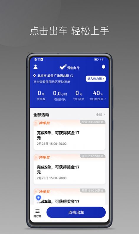 明智出行 明智出行