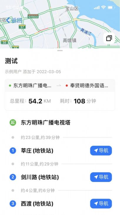 熟路宝路线规划