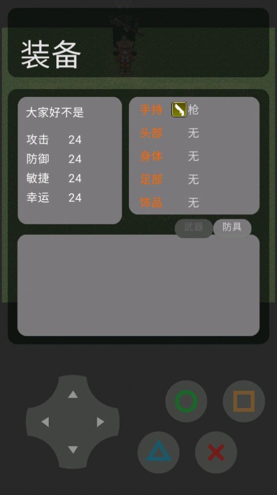 大家好不是的历险记