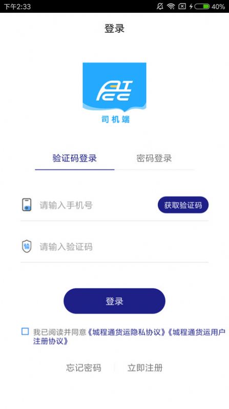 城程通司机端