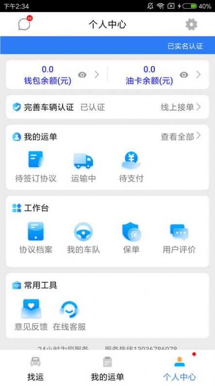 城程通司机端