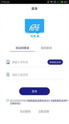 城程通司机端