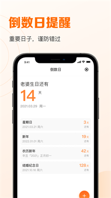 指尖时光日程管理