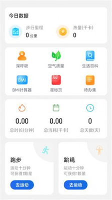 快走计步