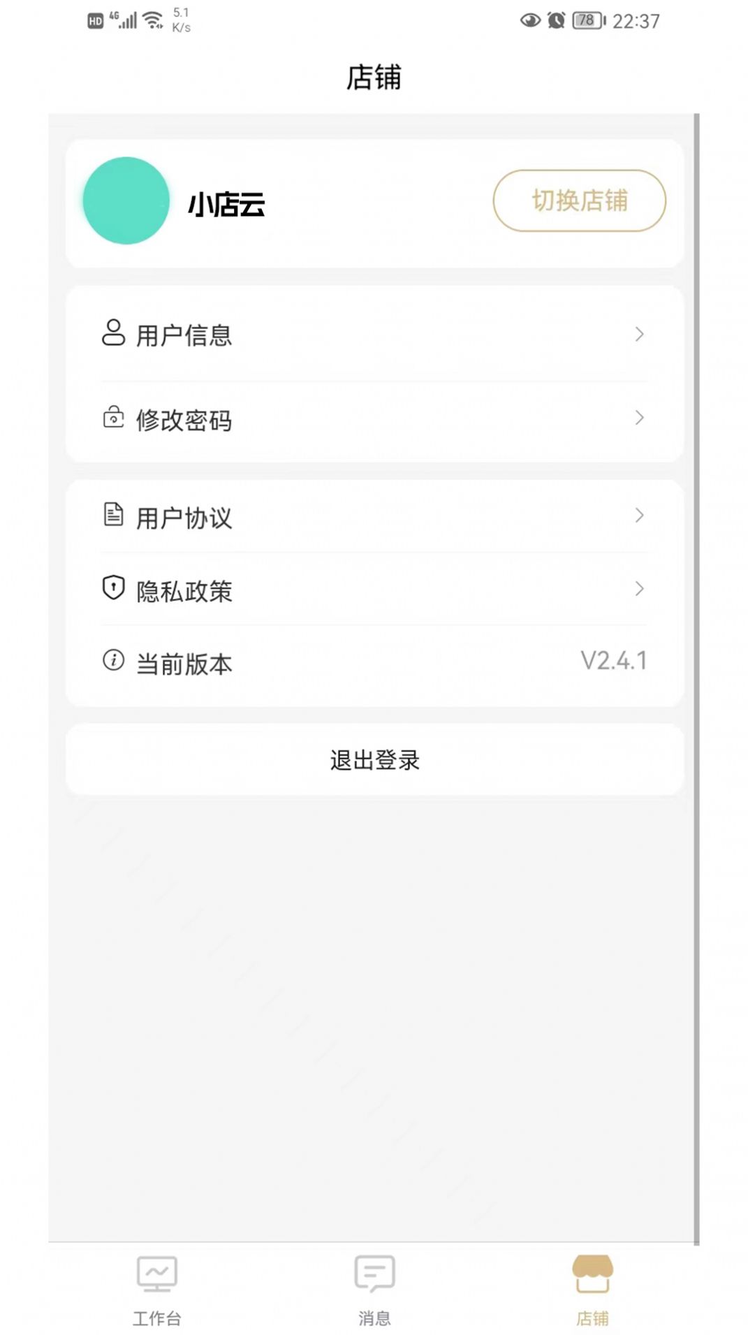 小店云管家 小店云管家