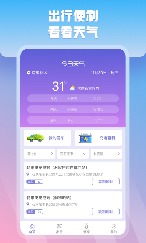 充管家充电桩