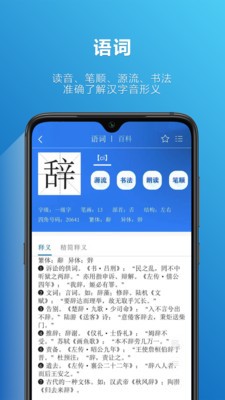 辞海字典