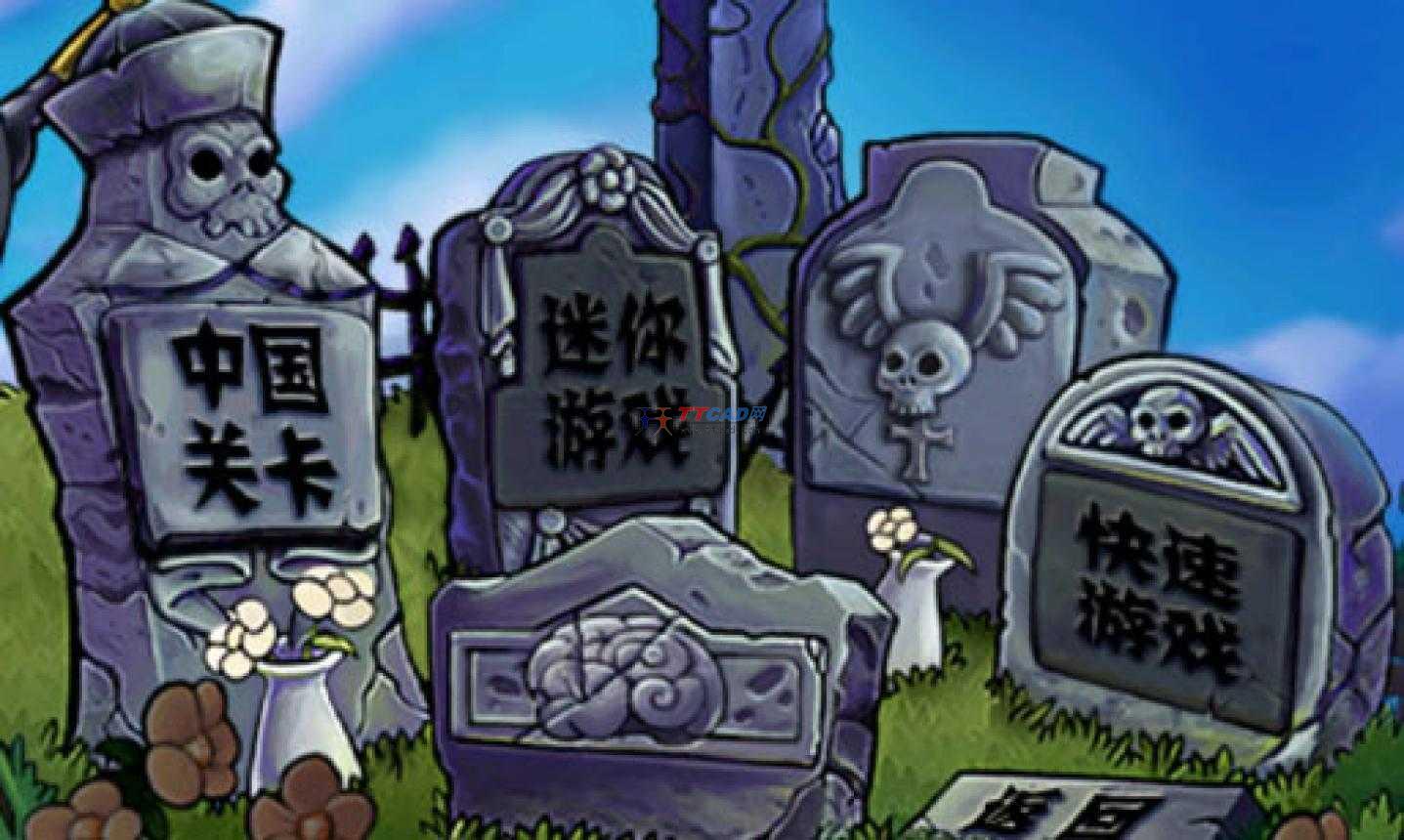 植物大战僵尸长城版破解版无限钻石