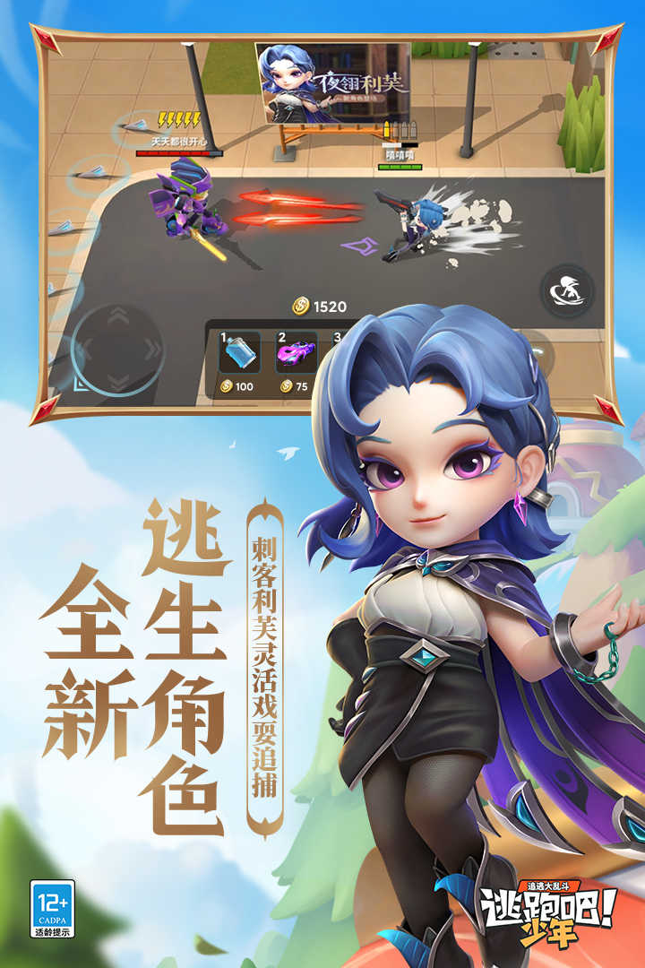 逃跑吧少年小米版