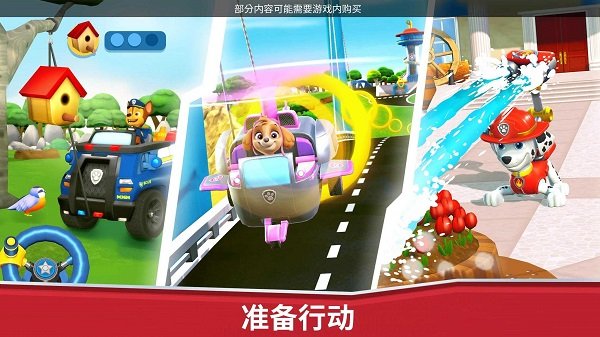 汪汪队救援世界完整版