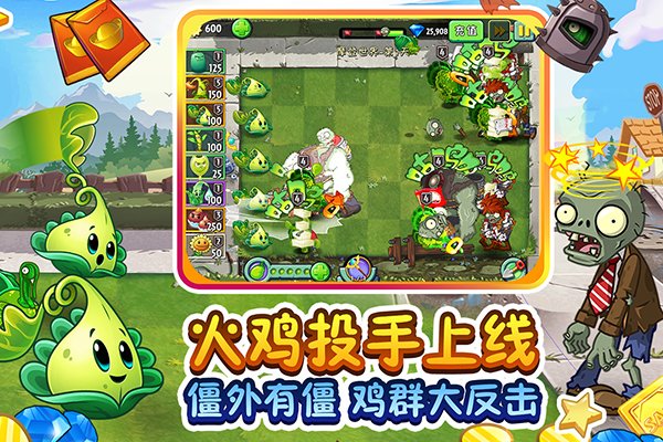 无限金币无限钻石植物大战僵尸2