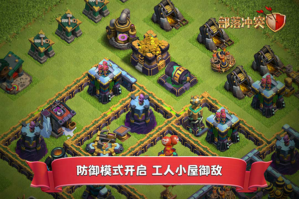 部落冲突(无限资源)最新版
