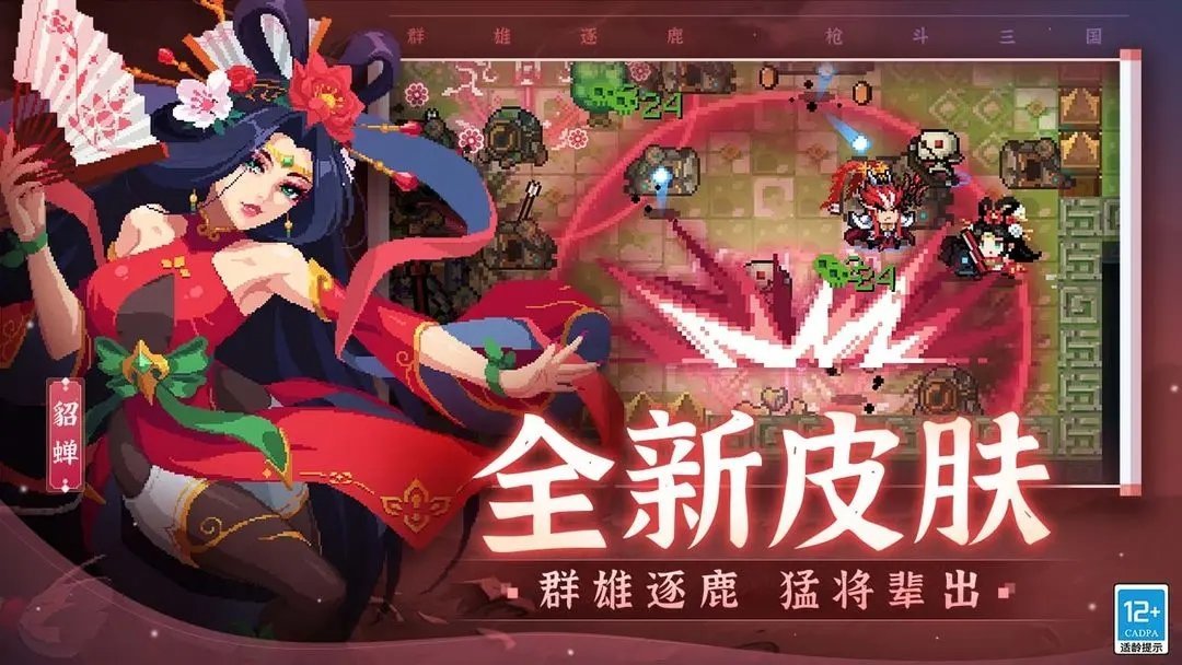 元气骑士枪斗三国