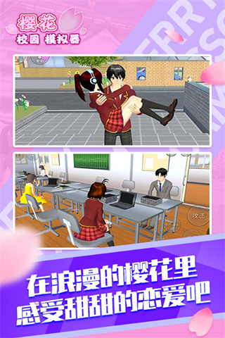 樱花校园1.041.09版本