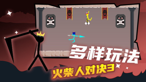 双人火柴人对决3