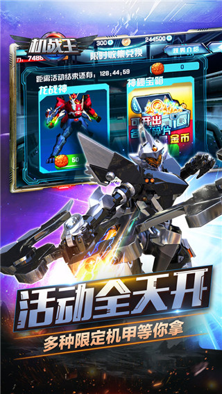 机战王无敌版所有机甲全解锁
