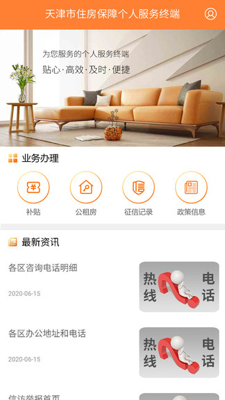 天津住房保障网