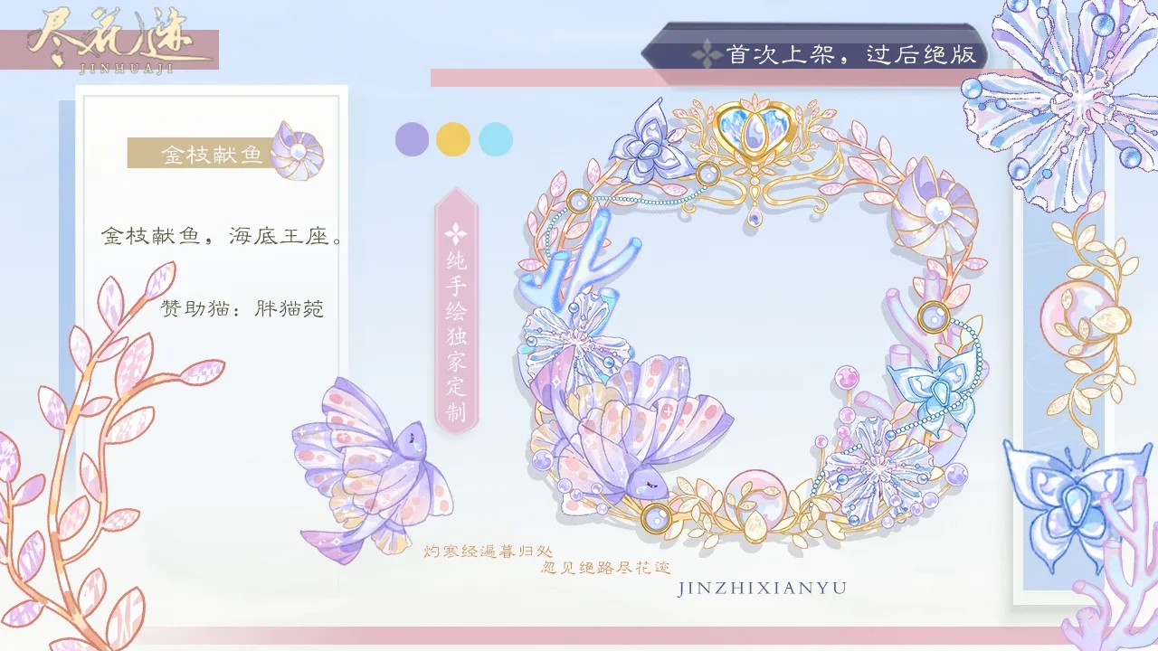 尽花迹