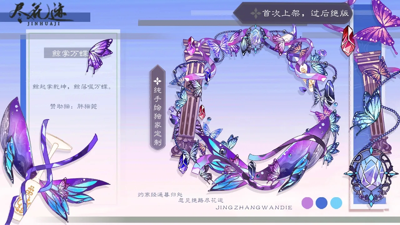 尽花迹