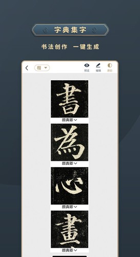 掌上碑帖