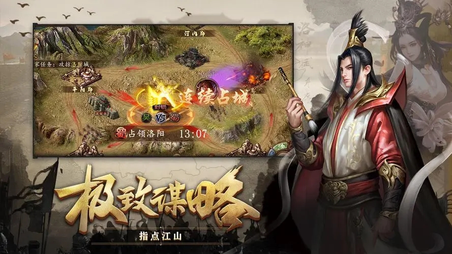 攻城掠地的手游