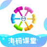 海码课堂