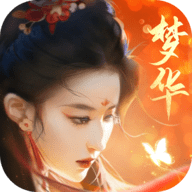 梦华风月