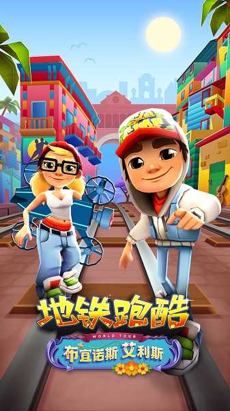 地铁跑酷无限段跳破解版