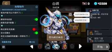 元气骑士4.2.7破解版内置修改器无邪