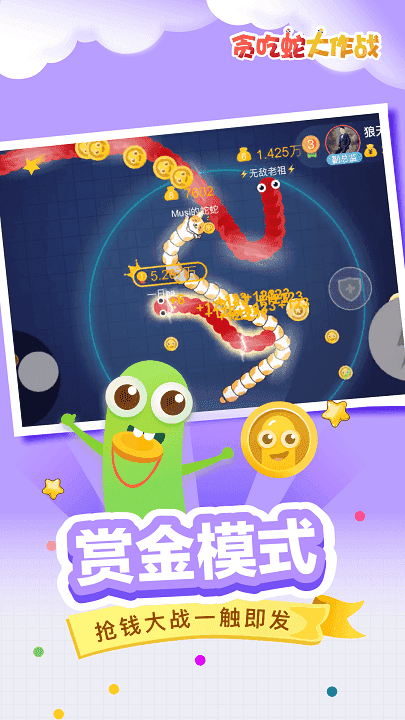 贪吃蛇大作战1.71霸屏版本