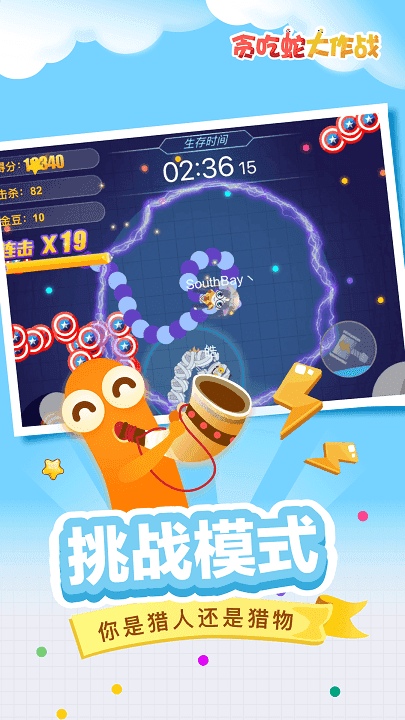 贪吃蛇大作战1.71霸屏版本