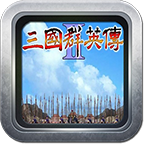 三国群英传2手机版