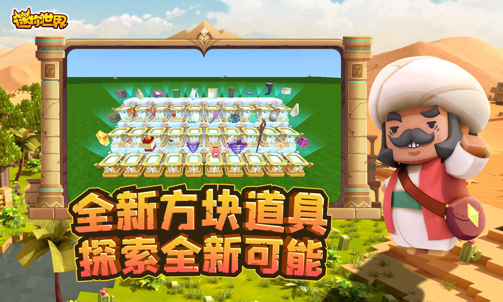 迷你世界老版本无限迷你币