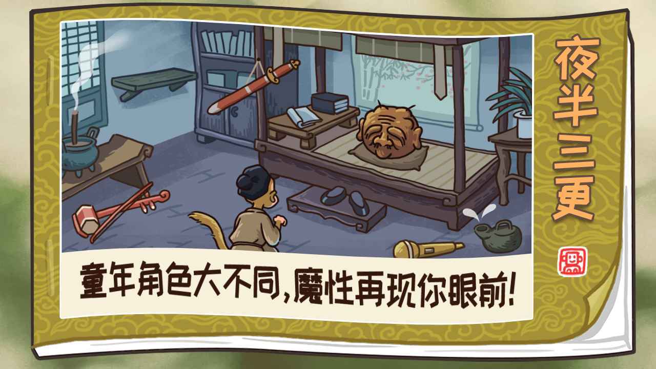 西游梗传破解版无限提示