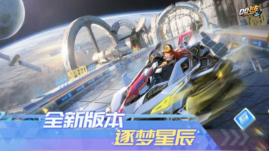 qq飞车无限钻石版