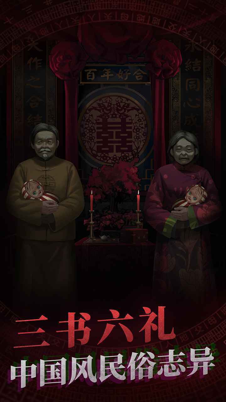 纸嫁衣5日落乡