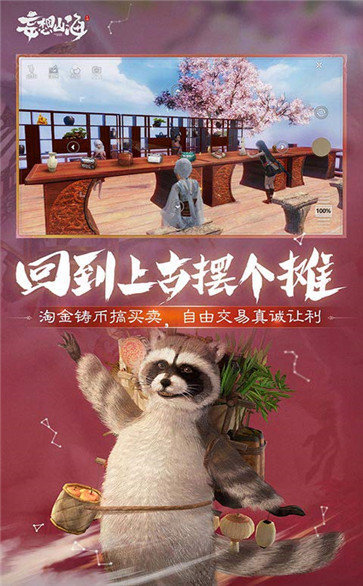 妄想山海破解版无限勾玉