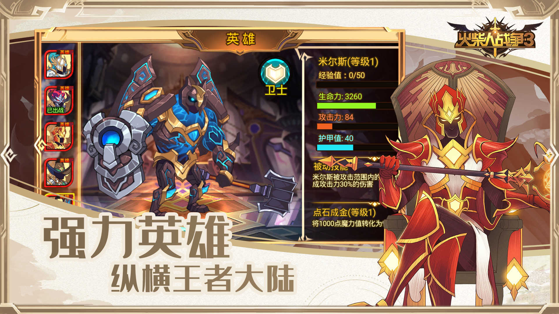 火柴人战争3破解版