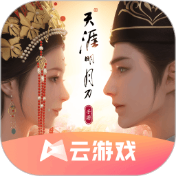 天涯明月刀手游破解版