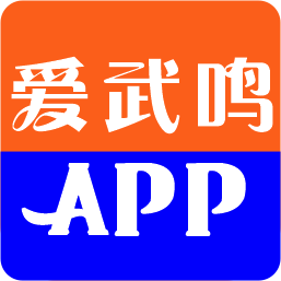 爱武鸣