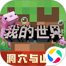 我的世界手机版