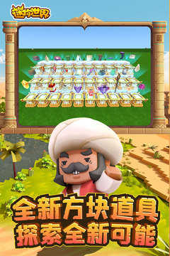 迷你世界第三版本